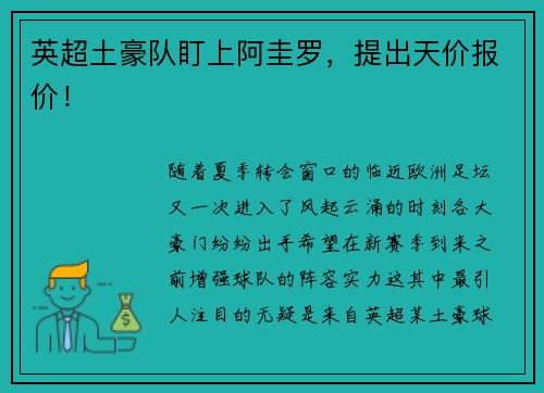 英超土豪队盯上阿圭罗，提出天价报价！
