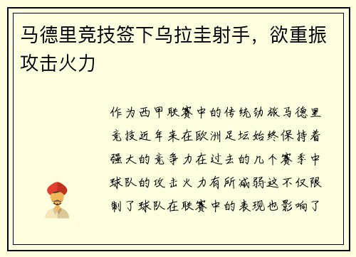 马德里竞技签下乌拉圭射手，欲重振攻击火力
