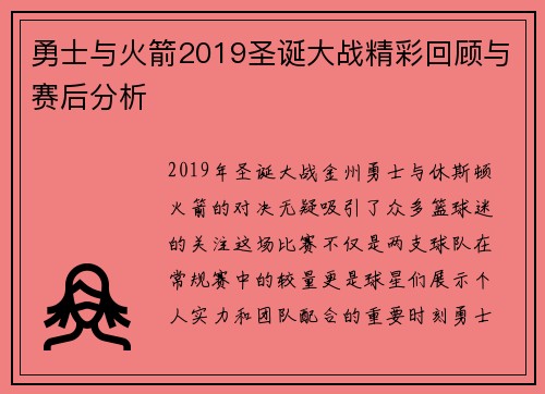 勇士与火箭2019圣诞大战精彩回顾与赛后分析